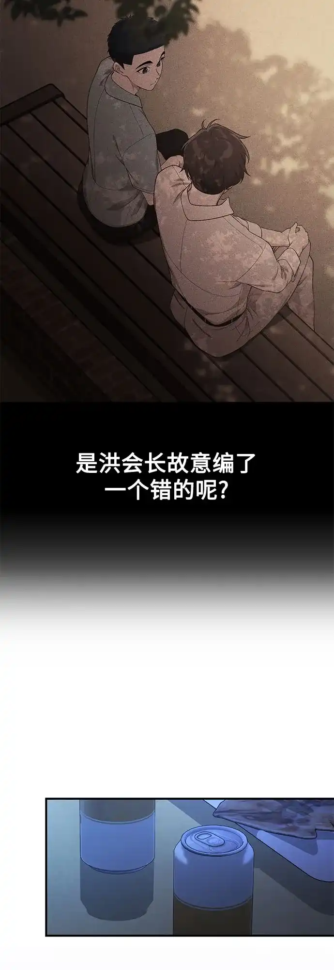天才决定过平凡生活 - 第40话 第50页