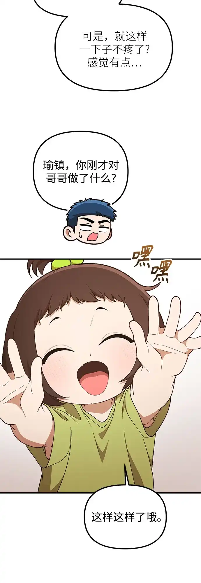 天才决定过平凡生活 - 第40话 第28页