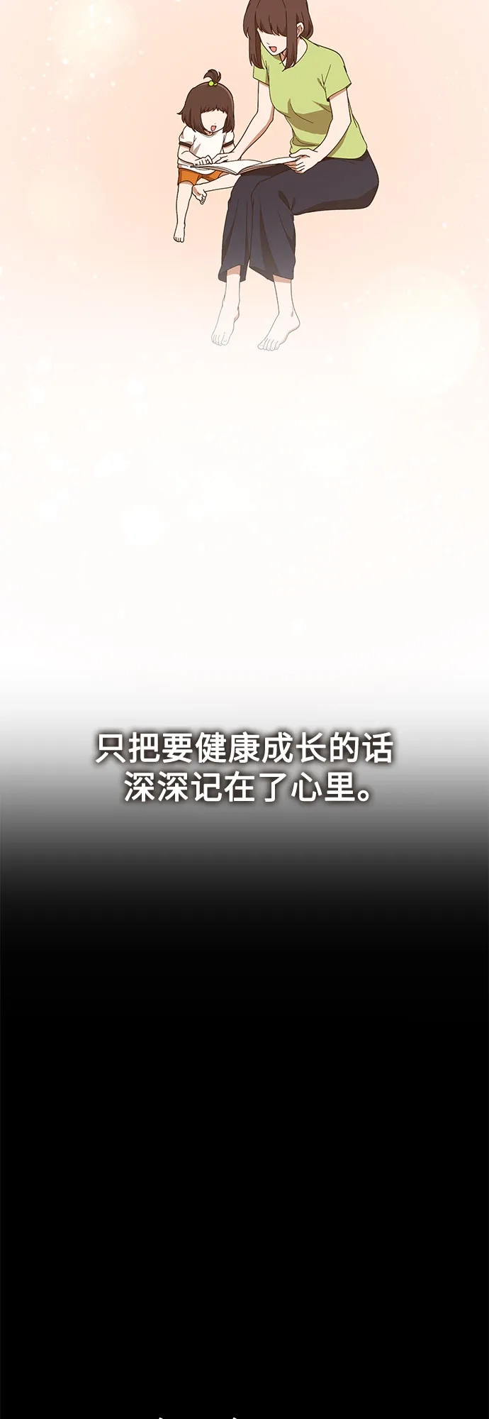 天才决定过平凡生活 - 第40话 第15页