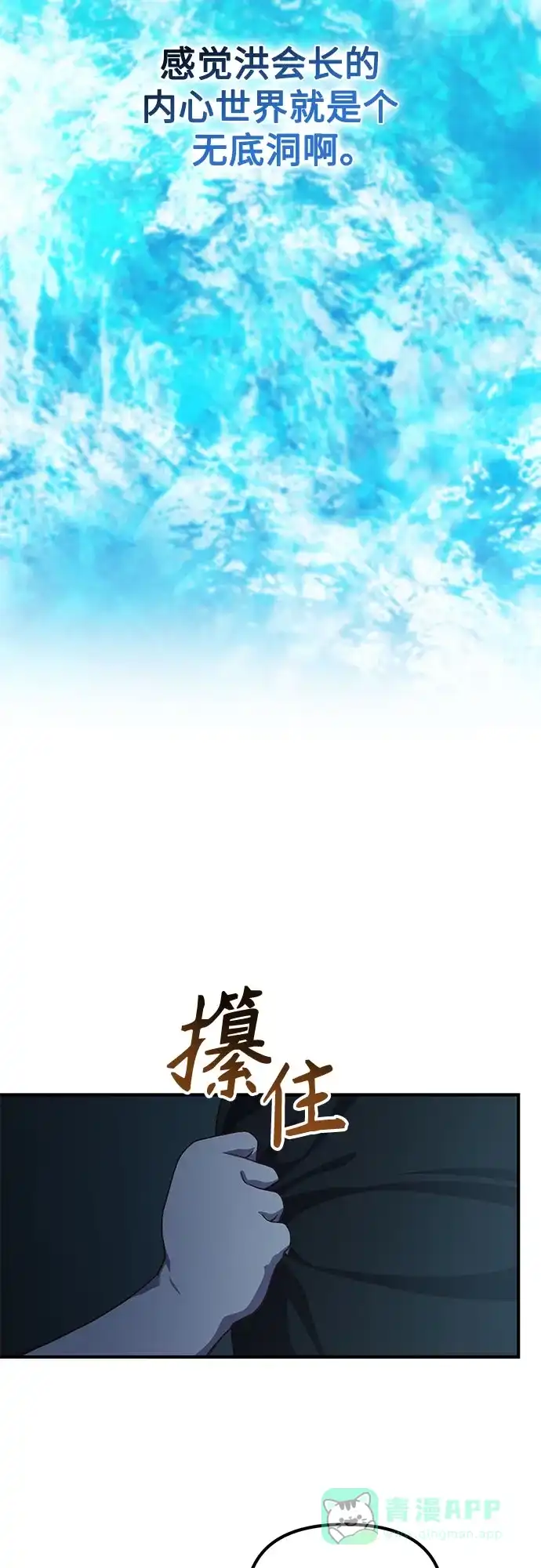天才决定过平凡生活 - 第40话 第56页
