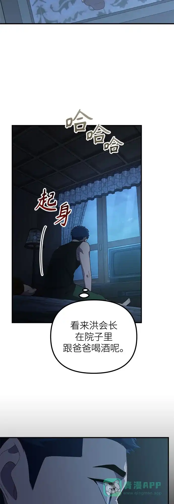 天才决定过平凡生活 - 第40话 第46页