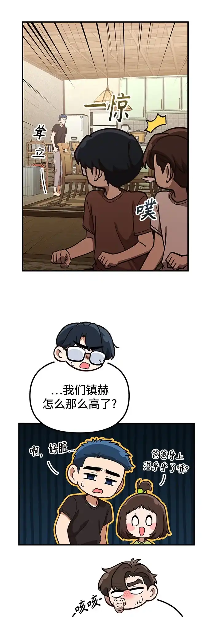 天才决定过平凡生活 - 第40话 第37页