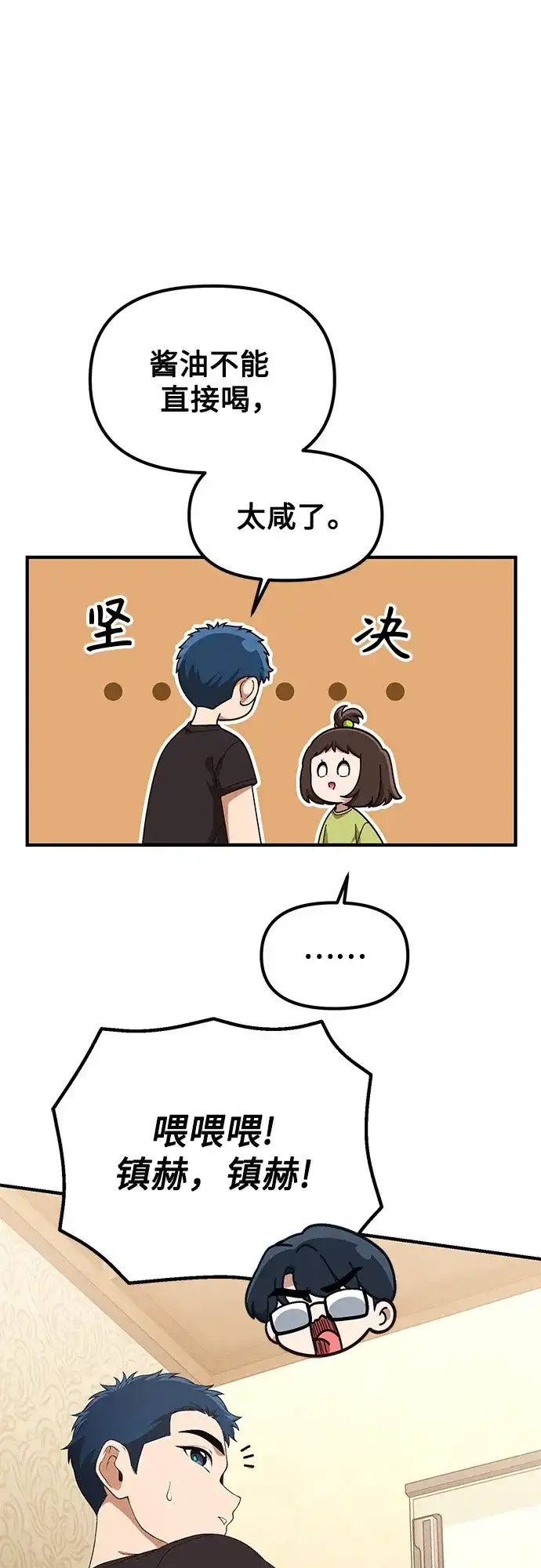 天才决定过平凡生活 - 第40话 第35页