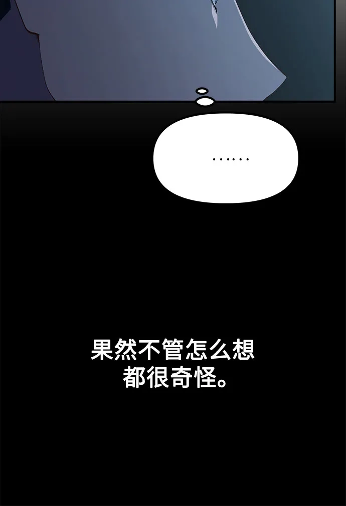 天才决定过平凡生活 - 第40话 第47页