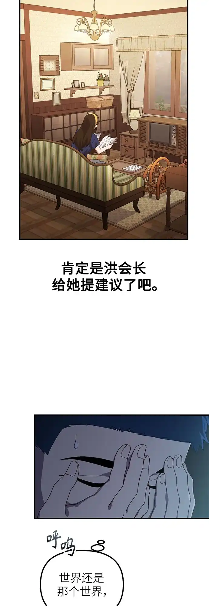 天才决定过平凡生活 - 第40话 第54页