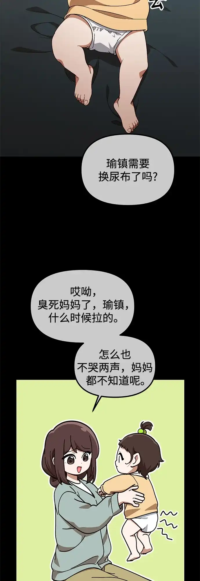 天才决定过平凡生活 - 第40话 第3页