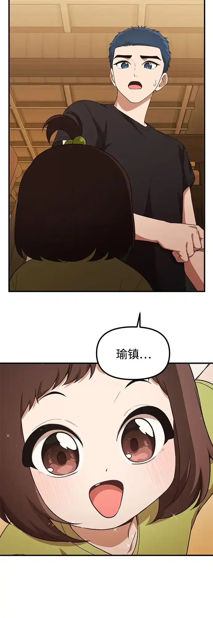 天才决定过平凡生活 - 第40话 第34页