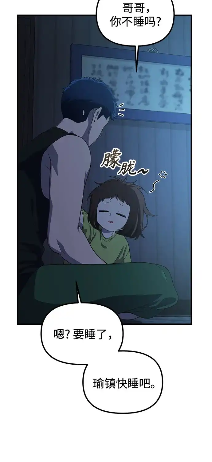 天才决定过平凡生活 - 第40话 第57页