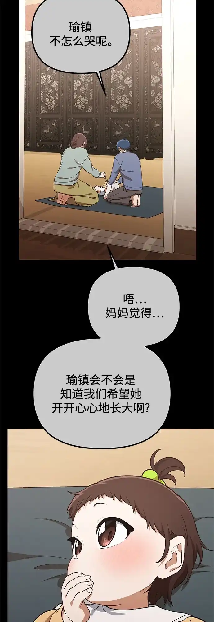 天才决定过平凡生活 - 第40话 第5页