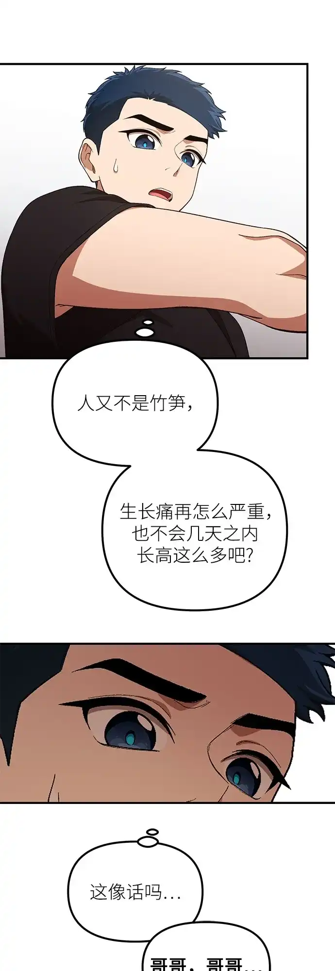 天才决定过平凡生活 - 第40话 第32页