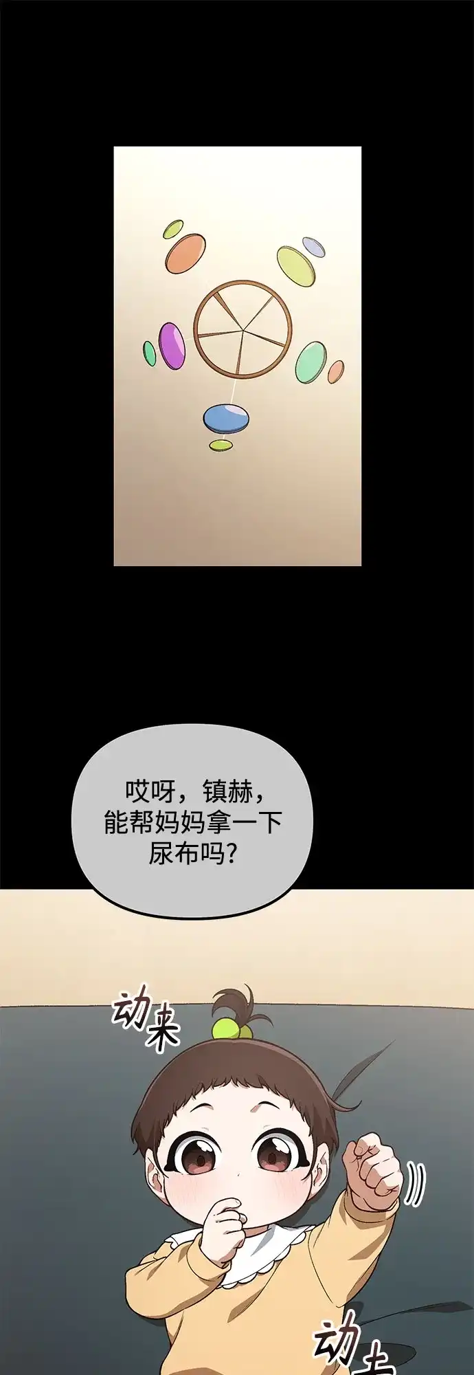 天才决定过平凡生活 - 第40话 第2页