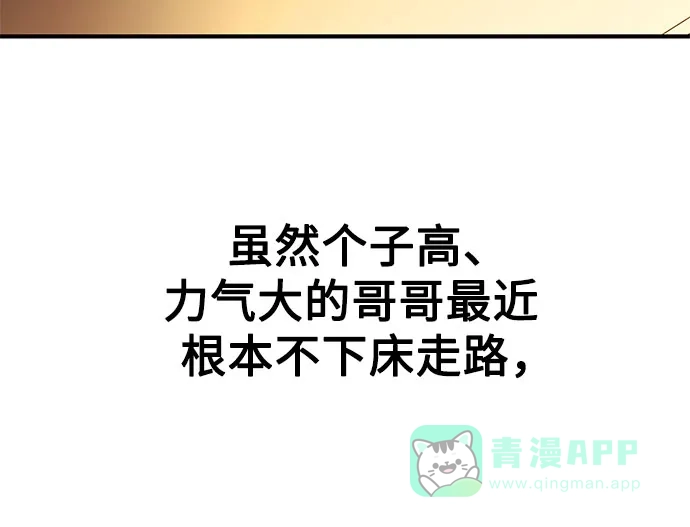 天才决定过平凡生活 - 第40话 第21页