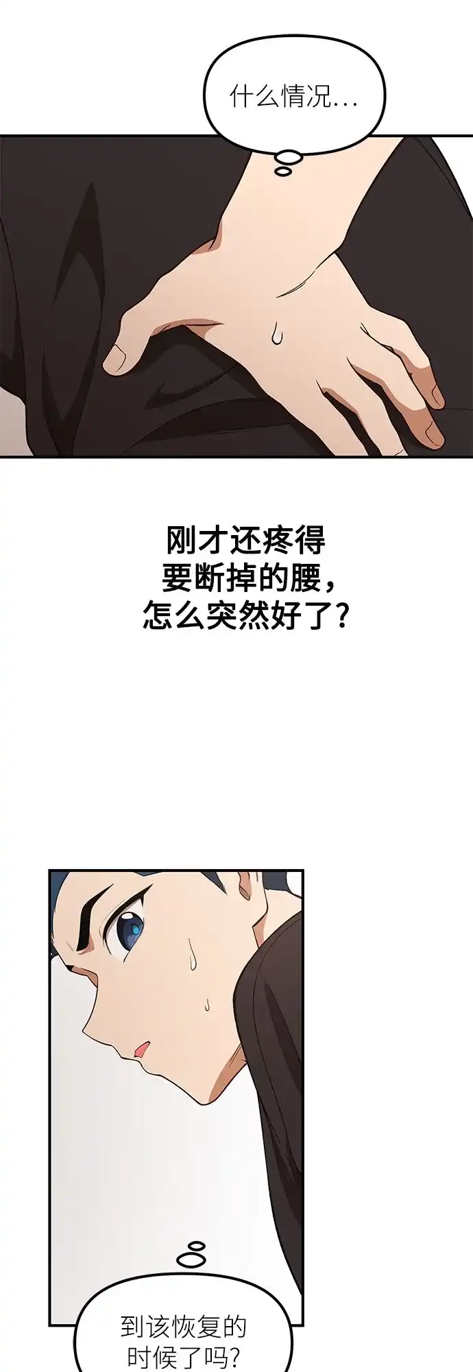 天才决定过平凡生活 - 第40话 第27页