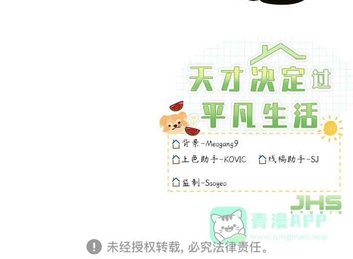 天才决定过平凡生活 - 第41话 第61页