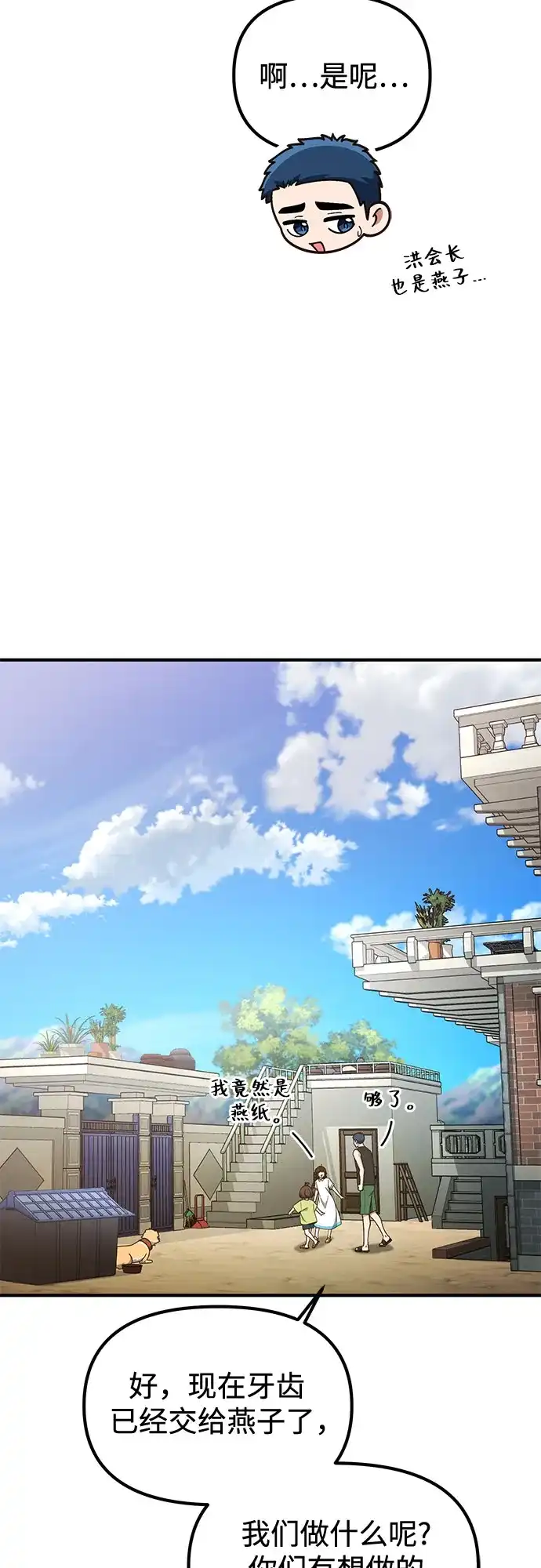 天才决定过平凡生活 - 第41话 第24页