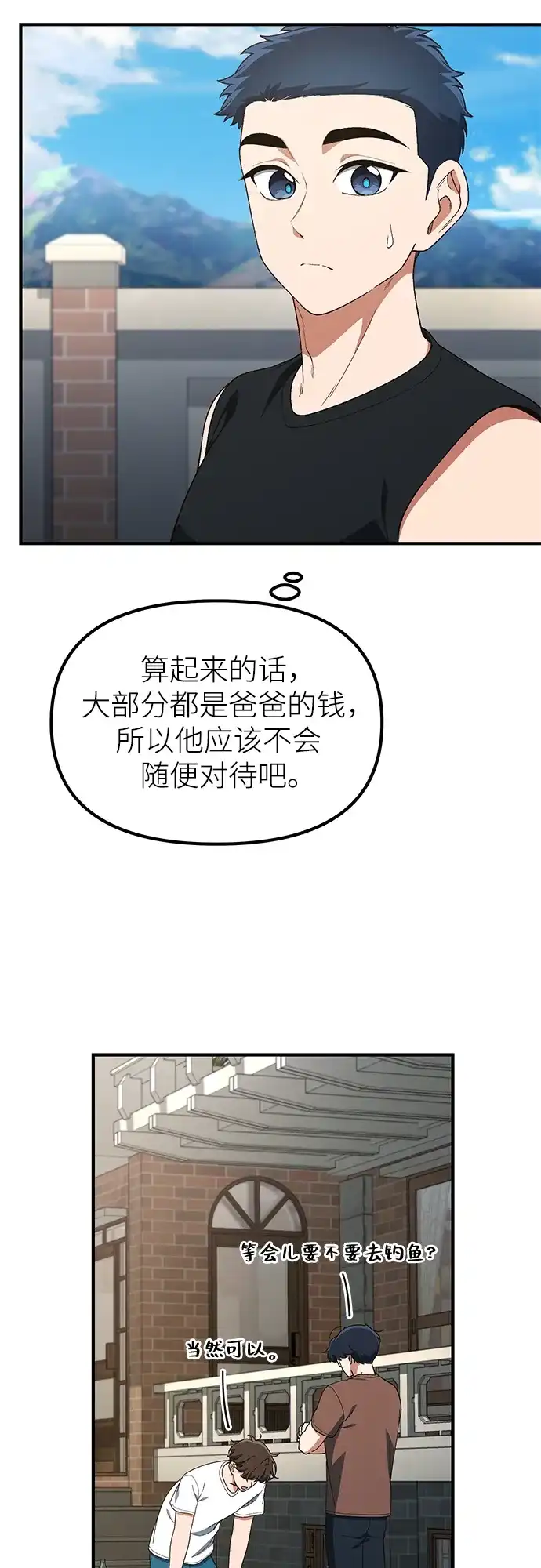 天才决定过平凡生活 - 第41话 第15页