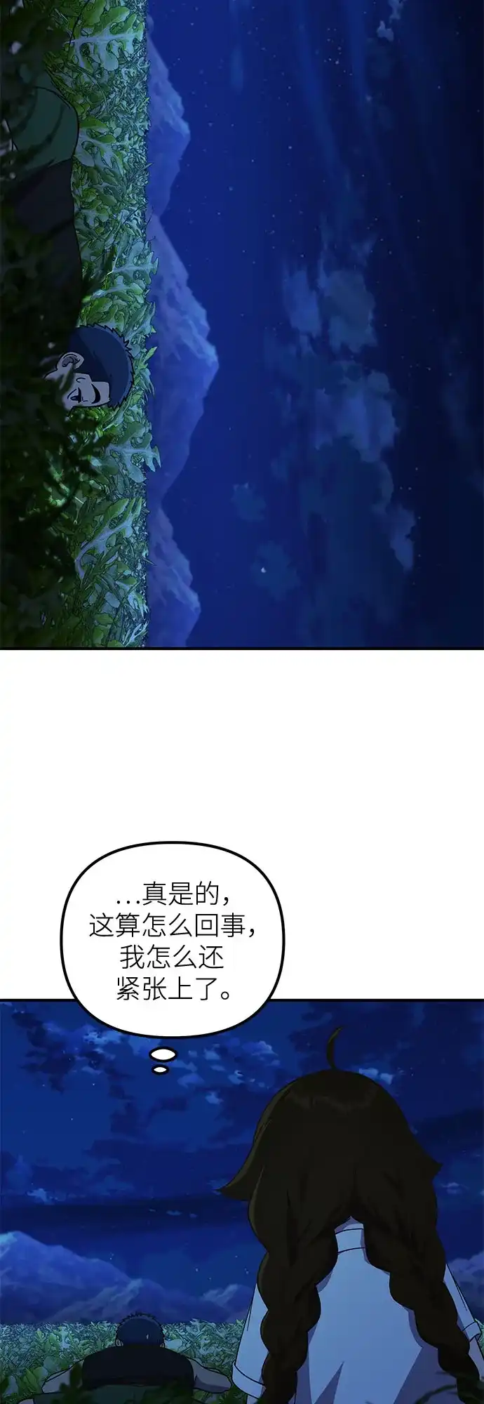 天才决定过平凡生活 - 第41话 第39页