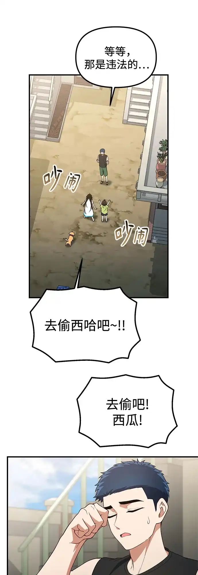 天才决定过平凡生活 - 第41话 第27页