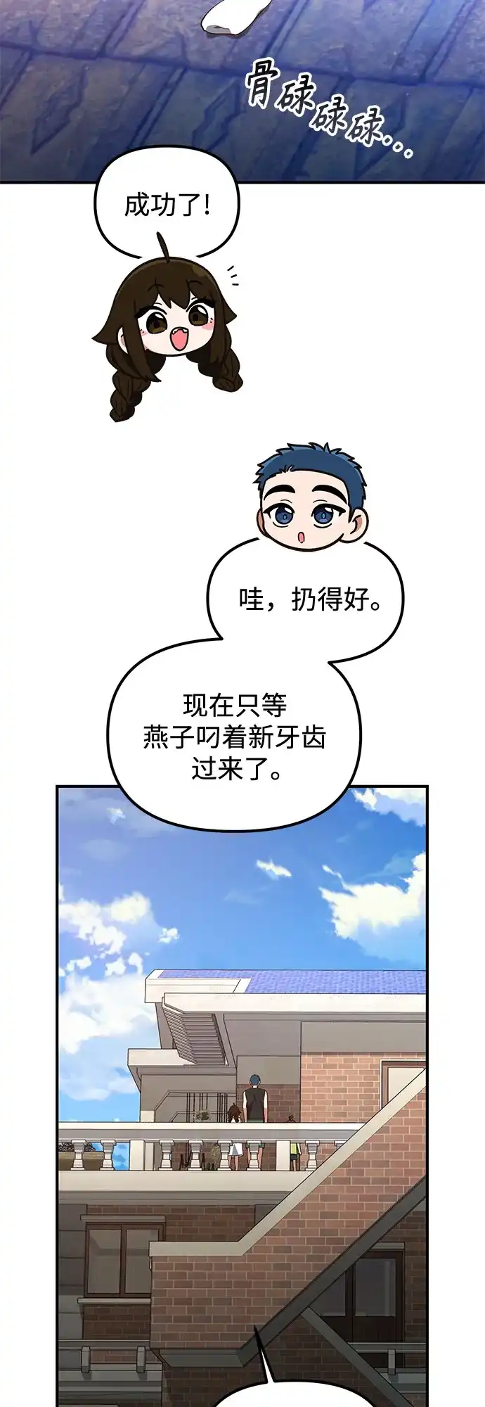 天才决定过平凡生活 - 第41话 第19页
