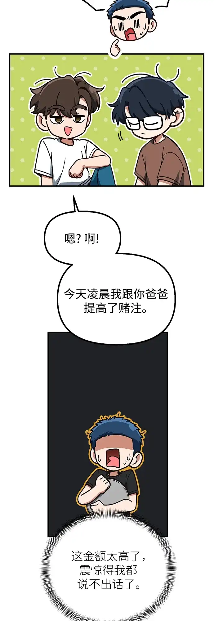 天才决定过平凡生活 - 第41话 第8页