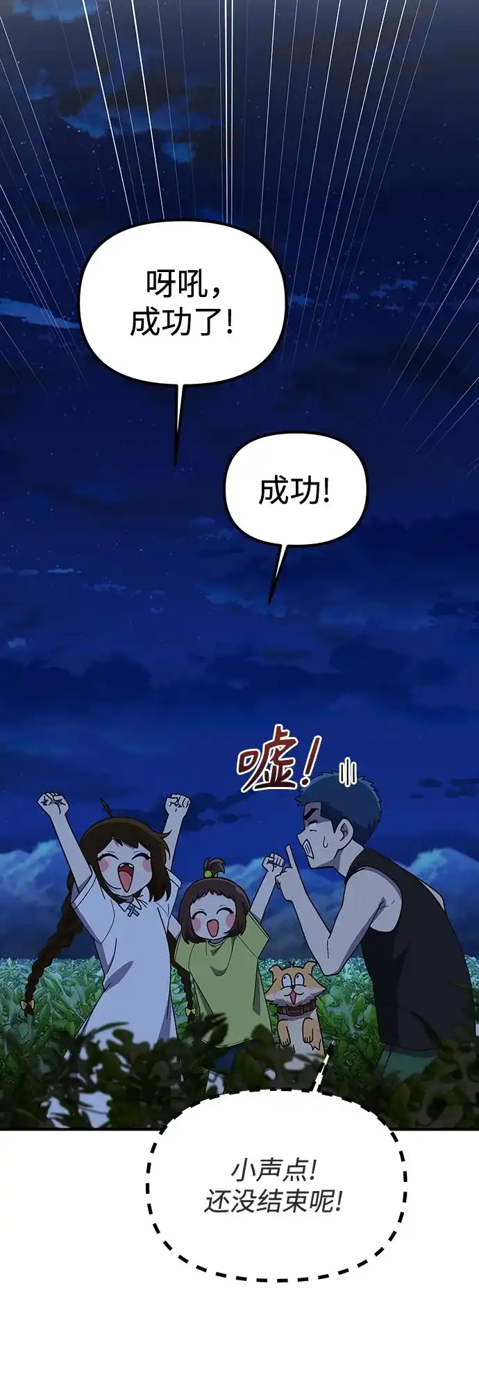 天才决定过平凡生活 - 第41话 第42页