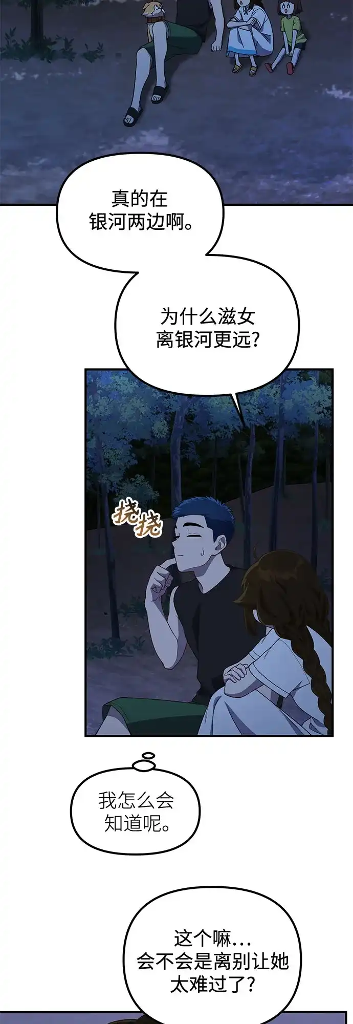 天才决定过平凡生活 - 第41话 第49页