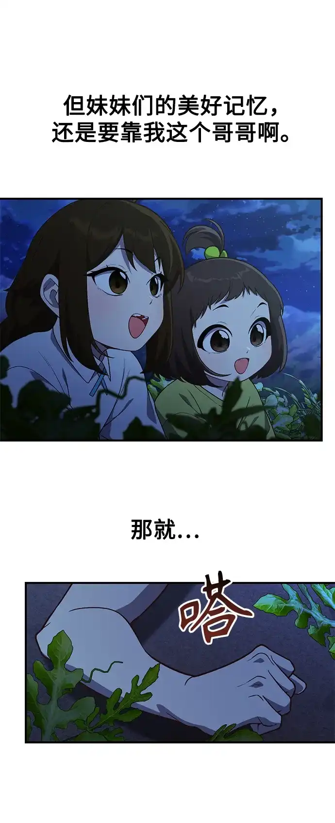天才决定过平凡生活 - 第41话 第35页
