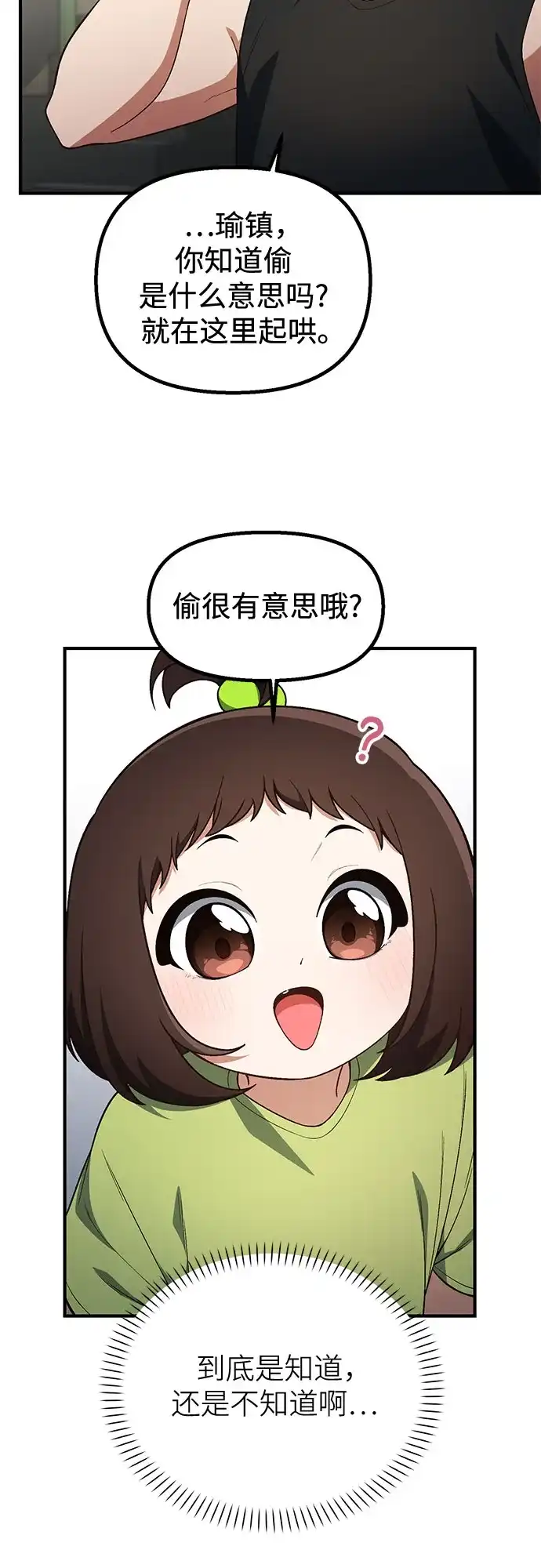 天才决定过平凡生活 - 第41话 第28页