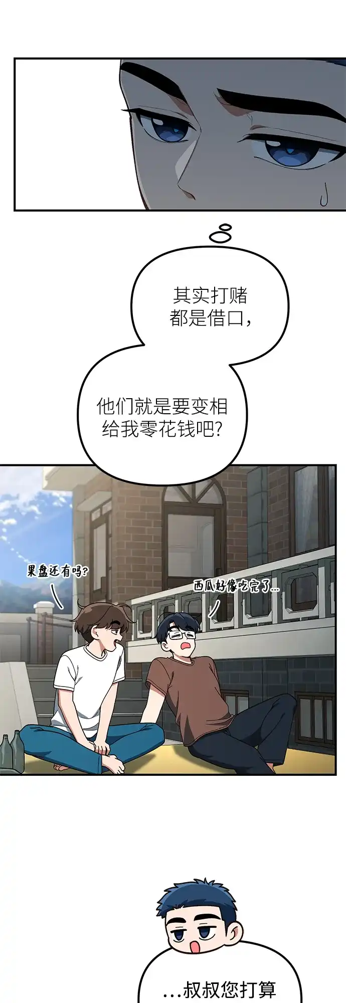 天才决定过平凡生活 - 第41话 第12页