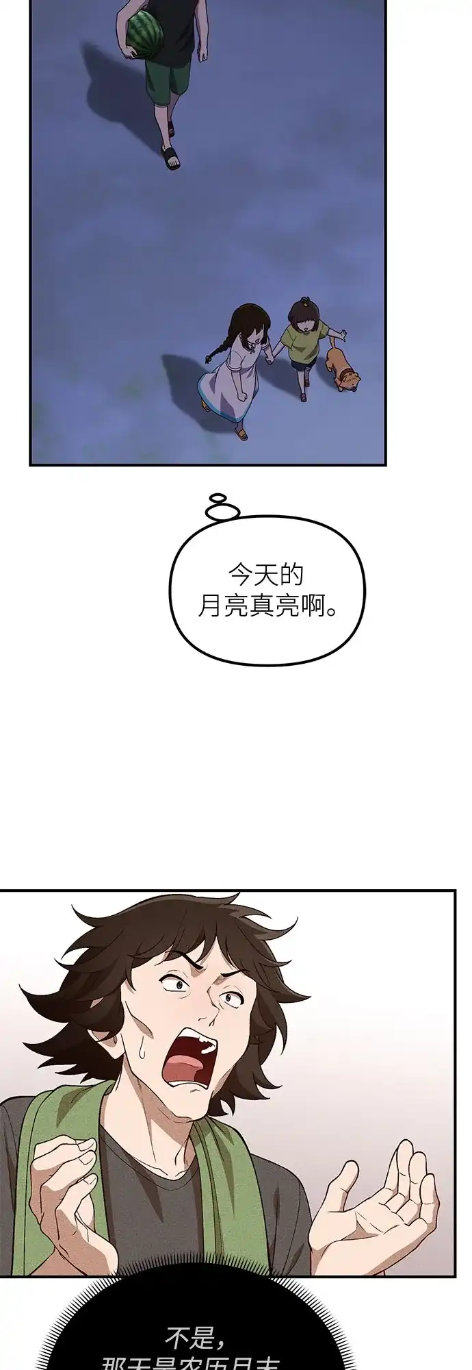 天才决定过平凡生活 - 第41话 第57页