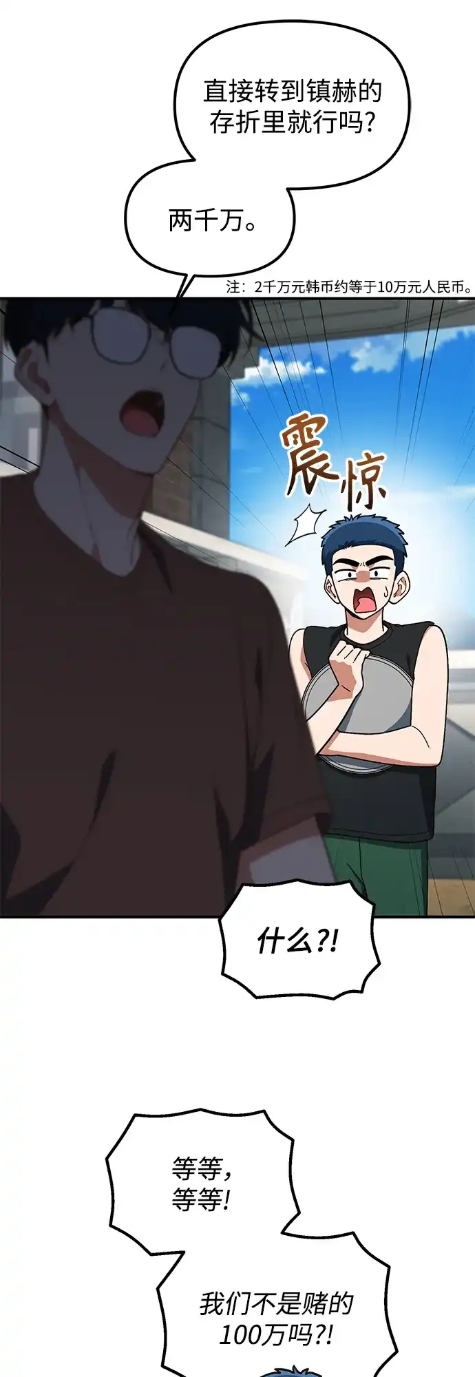 天才决定过平凡生活 - 第41话 第7页