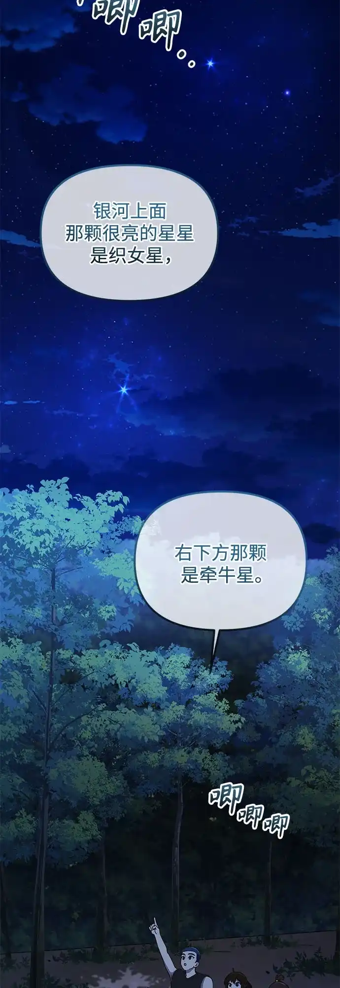 天才决定过平凡生活 - 第41话 第48页