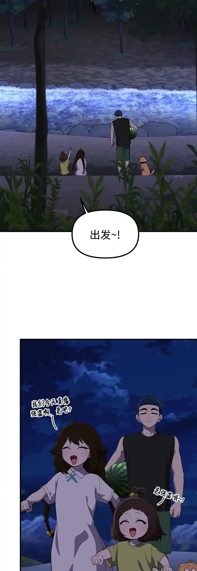 天才决定过平凡生活 - 第41话 第54页