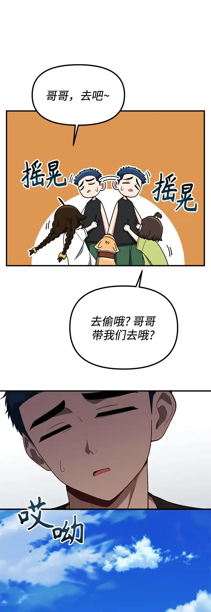 天才决定过平凡生活 - 第41话 第29页