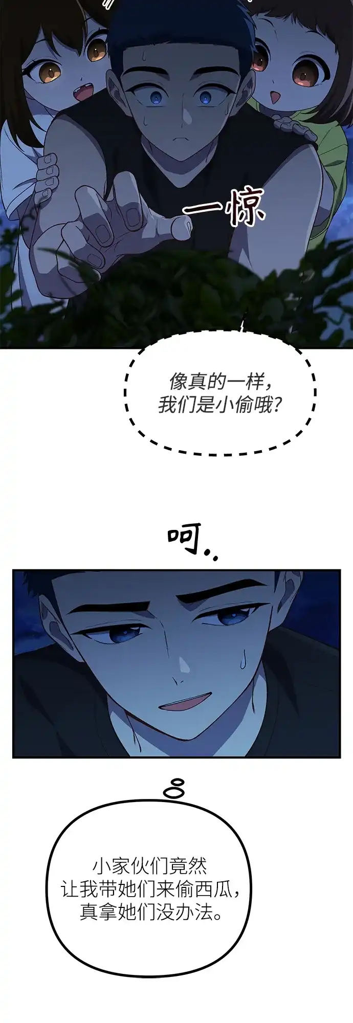 天才决定过平凡生活 - 第41话 第34页