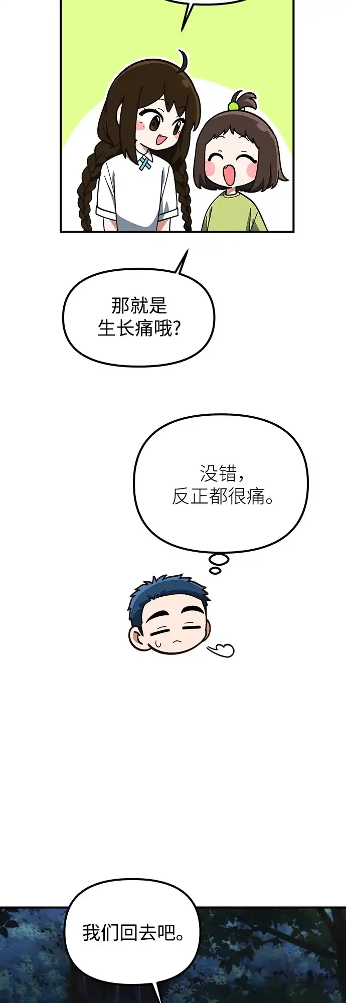 天才决定过平凡生活 - 第41话 第53页