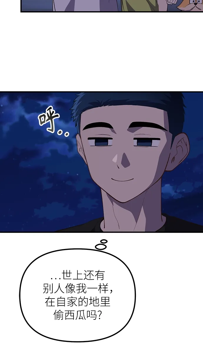 天才决定过平凡生活 - 第41话 第55页
