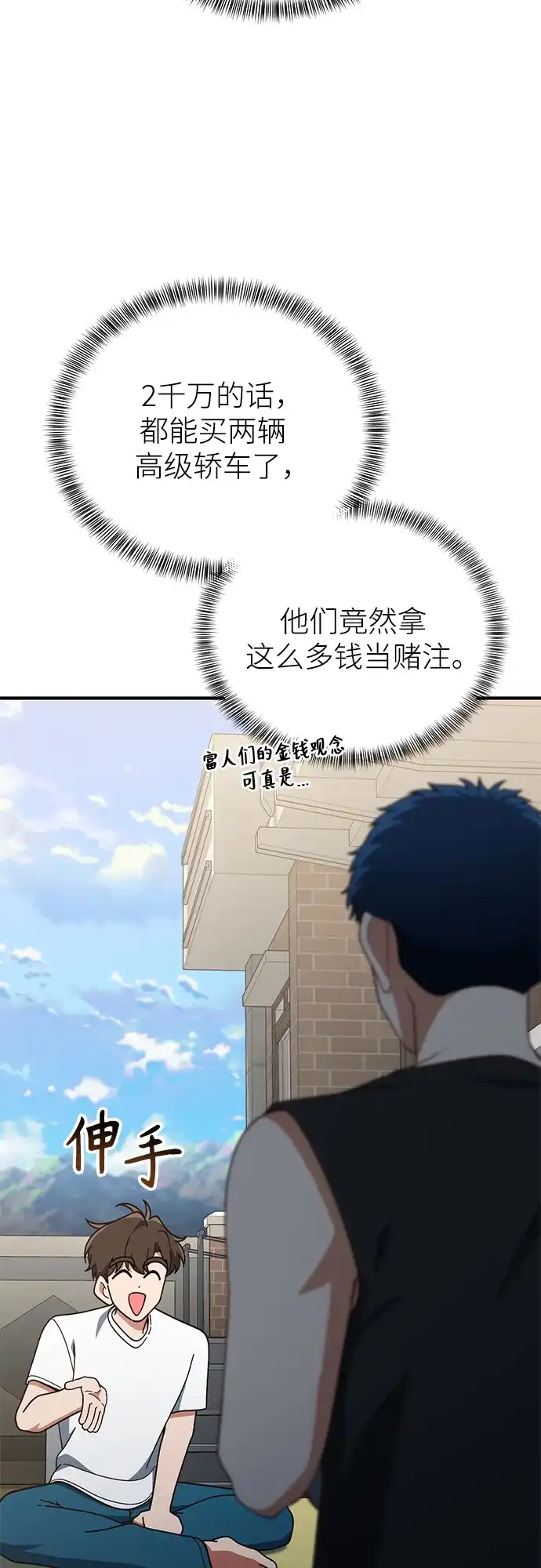 天才决定过平凡生活 - 第41话 第9页