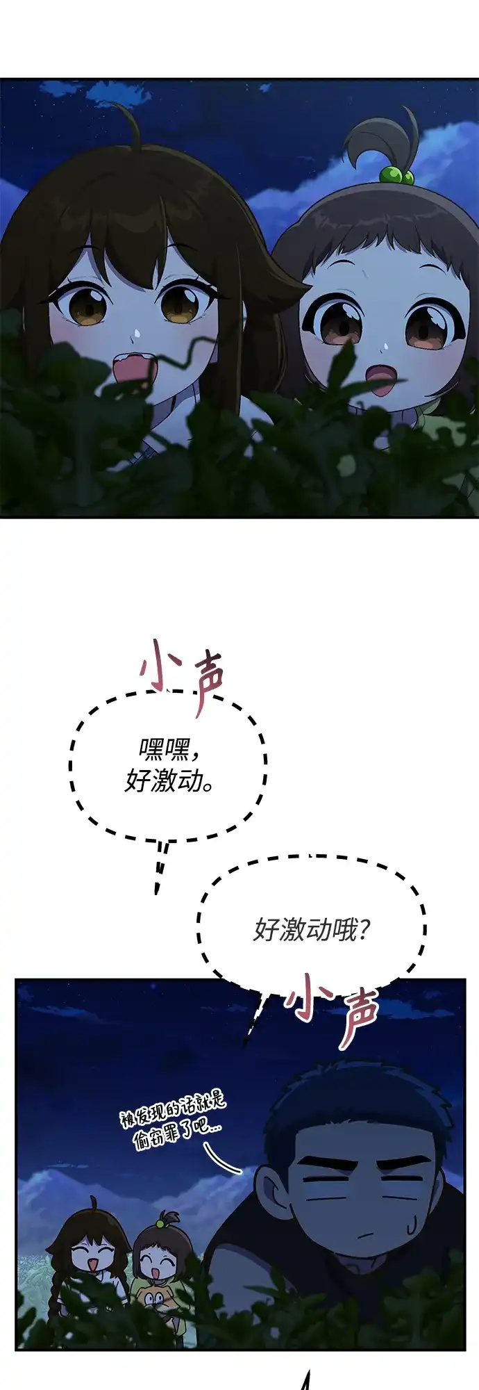 天才决定过平凡生活 - 第41话 第32页