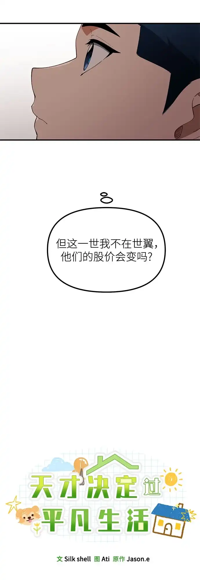 天才决定过平凡生活 - 第41话 第17页