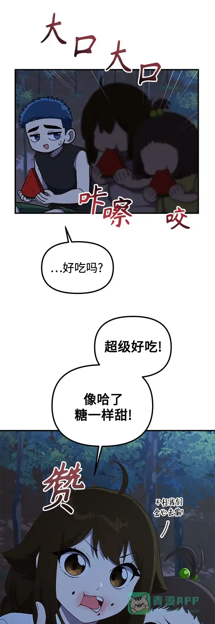 天才决定过平凡生活 - 第41话 第46页