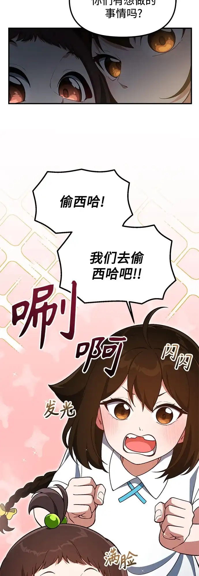 天才决定过平凡生活 - 第41话 第25页