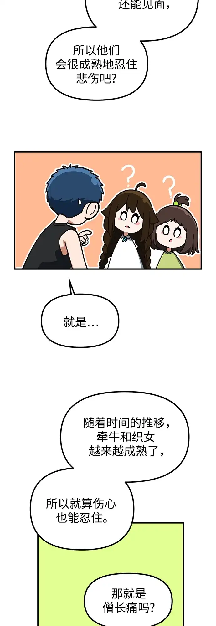 天才决定过平凡生活 - 第41话 第52页