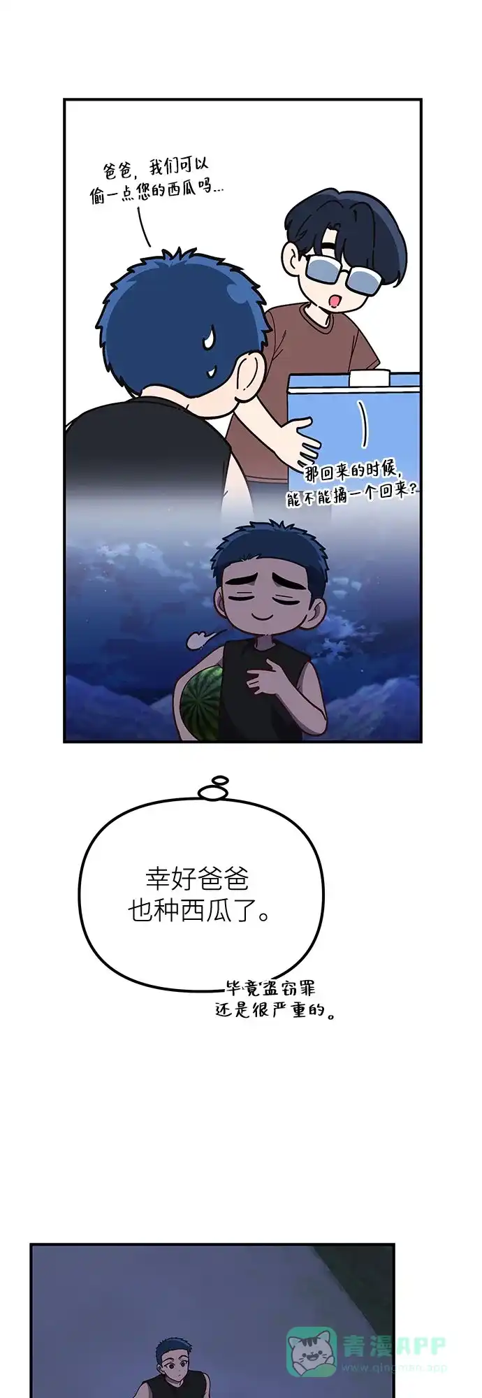 天才决定过平凡生活 - 第41话 第56页