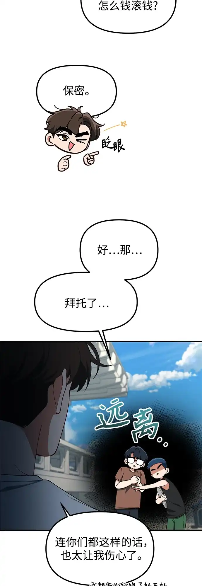 天才决定过平凡生活 - 第41话 第13页
