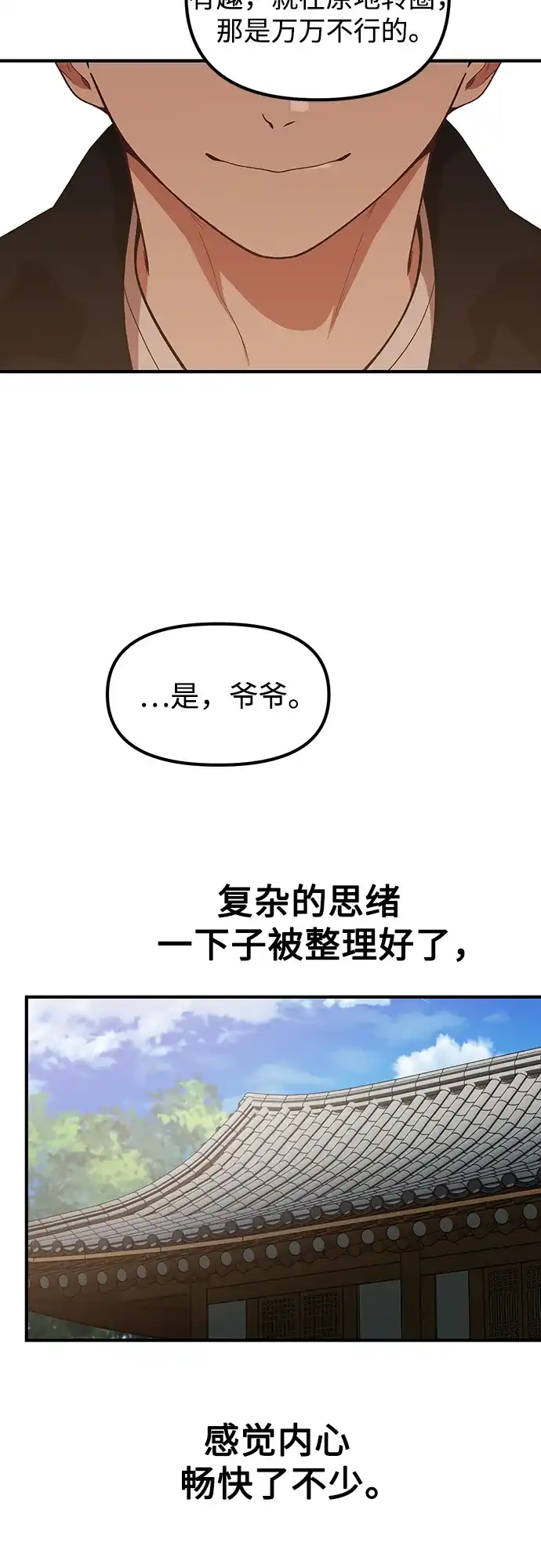 天才决定过平凡生活 - 第42话 第64页