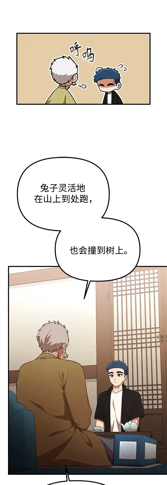 天才决定过平凡生活 - 第42话 第53页