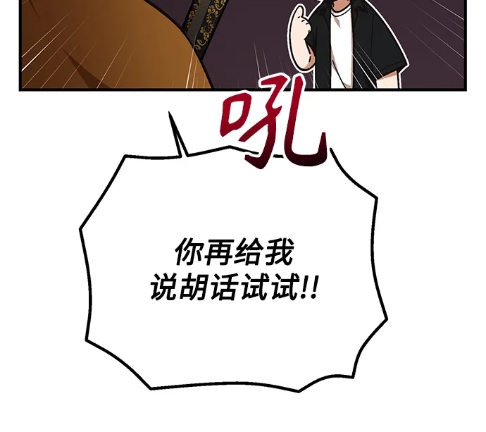 天才决定过平凡生活 - 第42话 第52页