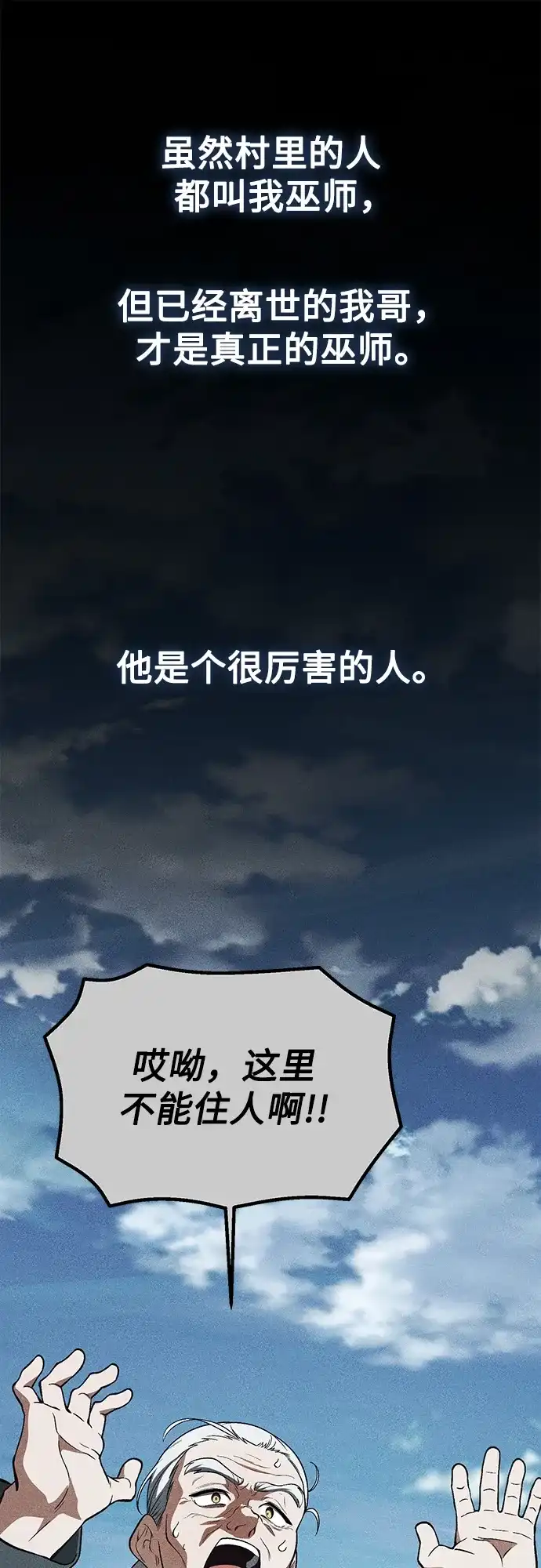 天才决定过平凡生活 - 第42话 第13页