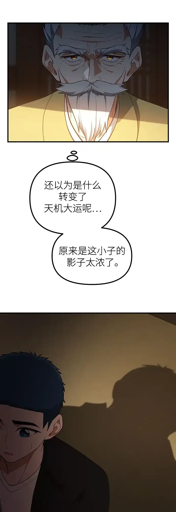 天才决定过平凡生活 - 第42话 第68页